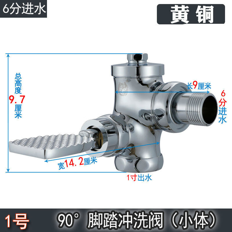 花乐集90度转角冲水阀直角厕所脚踏式拐角式脚踩大便延时阀 1号90度小