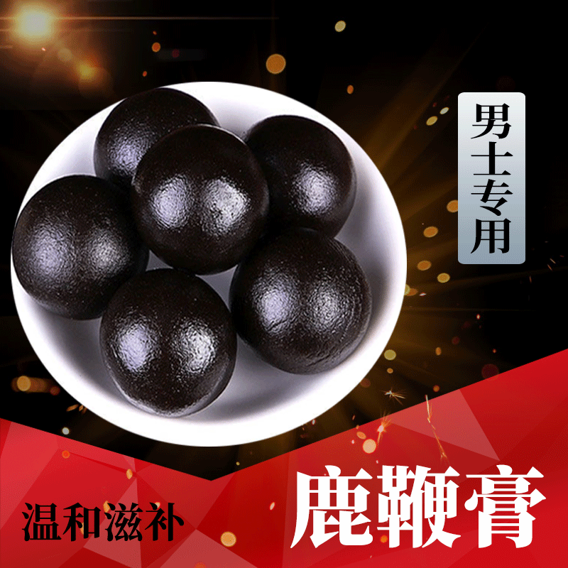 鹿鞭膏正品保障浓缩高纯度男性滋补梅花鹿鹿鞭膏让家庭生活更甜蜜