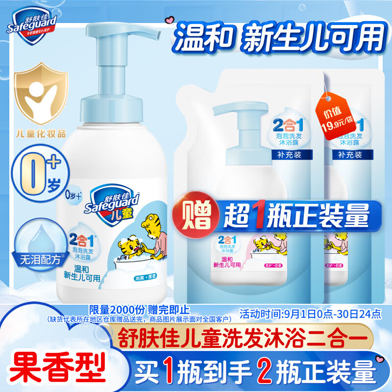 舒肤佳儿童沐浴露洗发水二合一 果香415g 无泪温和怎么样,好用不?