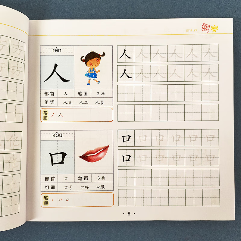 学前认字书4-6岁宝宝看图识字书幼儿学汉字练习册儿童写字小孩子简单