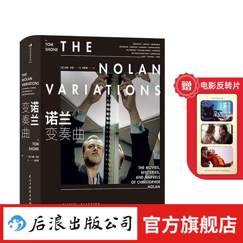 【赠电影反转片/注释别册】诺兰变奏曲 中文版 全球商业大片导演《奥本海默》导演诺兰电影全书 克里斯托弗·诺兰 电影影视传记影视赏析 影视艺术 后浪正版使用感如何?
