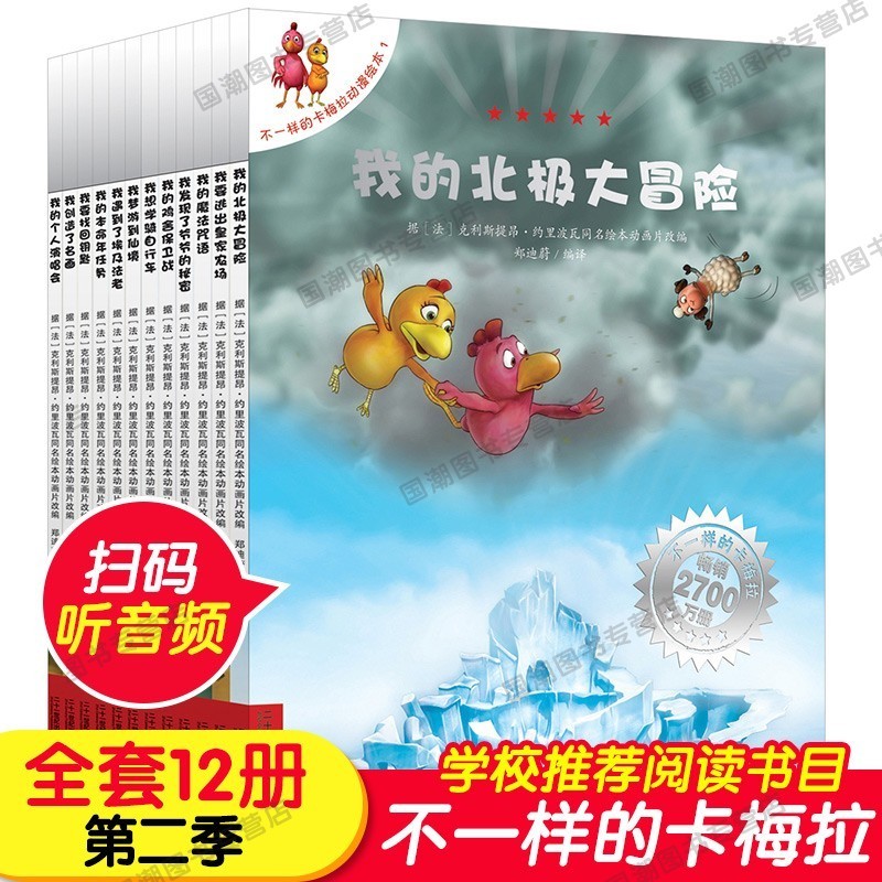 【国潮】不一样的ka梅拉手绘本一二三四季1-48册 我家来了不速之客 儿童绘本书籍宝宝 第二季12册【非注音版】