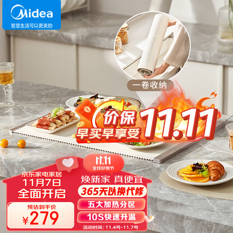美的（Midea）随心卷暖菜板 饭菜保温板热菜板 加热桌垫菜板 纤薄机身一卷收纳 不挑餐具温酒暖茶神器MC-BWR01属于什么档次？