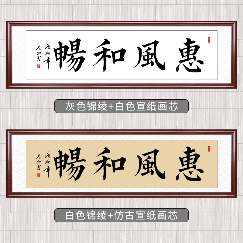 业精于勤办公室楷书作品横幅学生书房字画实木框挂画 惠风和畅 100*