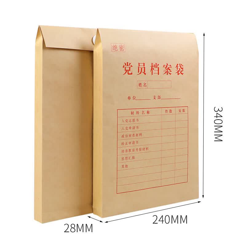 10个党员档案袋150g木浆纸档案袋党员资料袋党员袋党员建档档案袋