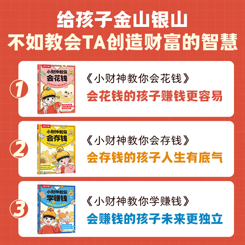 乐乐趣 小财神的财商启蒙绘本3册 3-5-6-7-8-10岁 给孩子的财商启蒙儿童漫画故事书小学生课外理财书籍入门读物儿童图书 财商启蒙绘本【会花钱+会存钱+学赚钱】