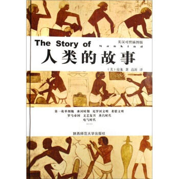人类的故事【正版图书】
