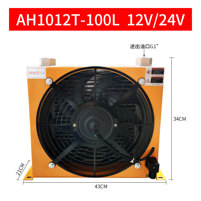 液壓風(fēng)冷卻器AH1012風(fēng)冷式隨車吊挖掘機(jī)油箱改裝工業(yè)液壓油散熱器 AH1012T-12V/24V