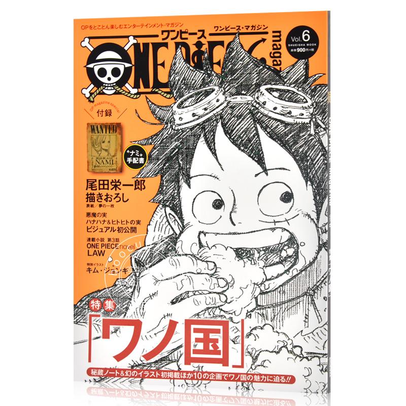 现货 进口日文 海贼王 ONE PIECE magazine Vol.6