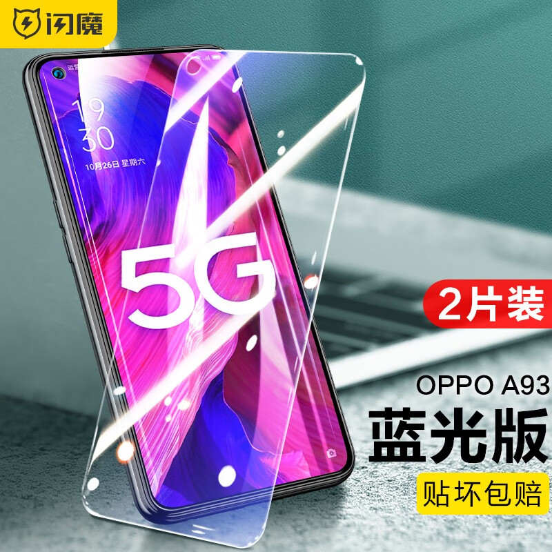 闪魔 OPPOA9钢化膜OPPOA9XA55手机膜a92sA93s防指纹蓝光高清手机玻璃 A93/s【蓝光版 滕森抗蓝光】2片装 京东折扣/优惠券