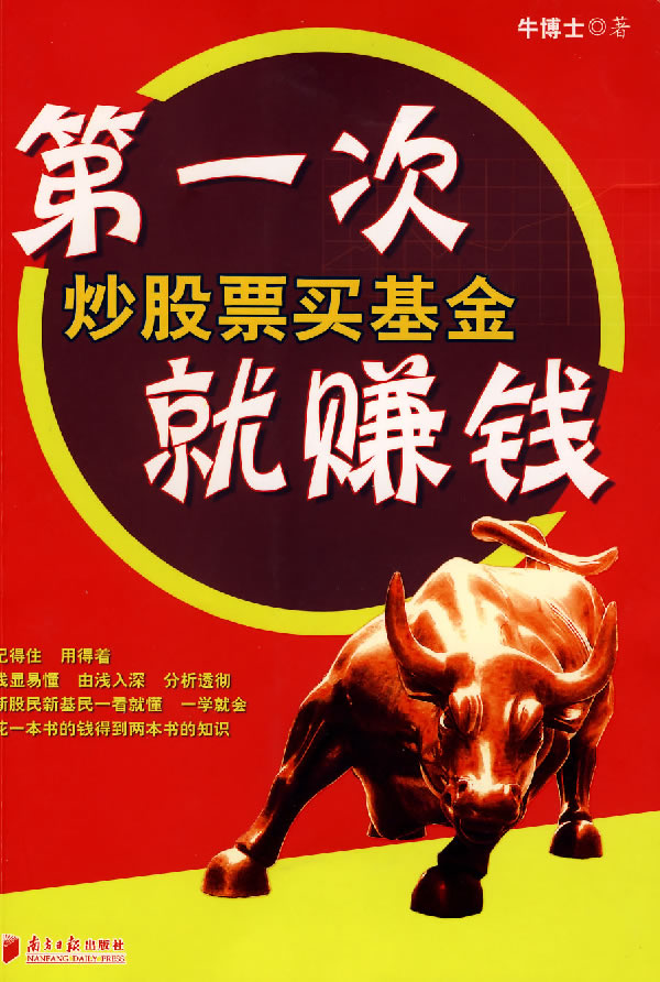 次炒股票买就赚钱【正版图书】