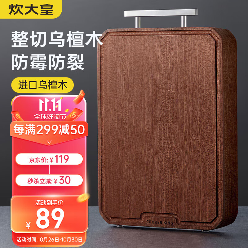 炊大皇进口乌檀木切菜板加厚砧板家用实木擀面板案板菜墩38*26*2.5使用感如何?