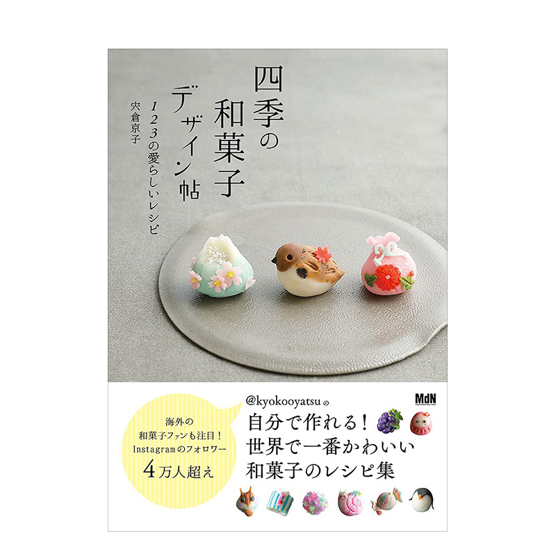 【预售】四季の和菓子デザイン帖,四季和果子设计贴 日文原版图书籍