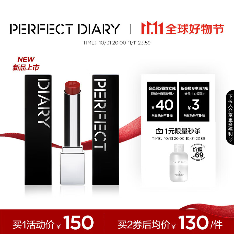 完美日记（PERFECT DIARY）【周迅同款】仿生膜精华口红703淡化唇纹滋润唇膏生日礼物女怎么样,好用不?