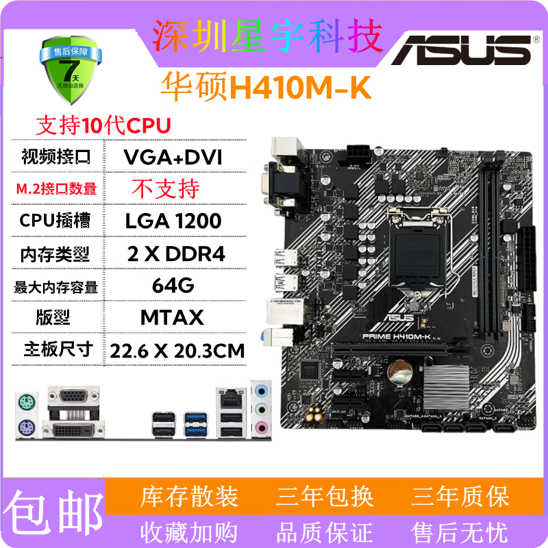 华硕充新(ASUS)H410M-K/F/A/E/D/R台式电脑主板DDR4 1200针10代CPU 华硕H410M-K(不带m.2)