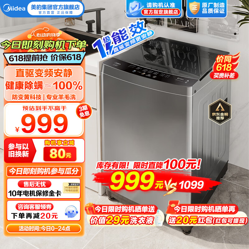 美的（Midea）波轮洗衣机全自动10公斤直驱变频电机一级能效V13DB 洗衣机小型不占地大容量洗衣机全自动以旧换新  MB100V13DB
