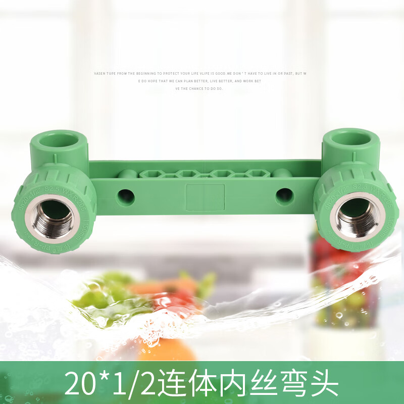 伟星ppr双联内丝弯头等电位连体内牙弯4分2025三通配件淋浴定位器 20*