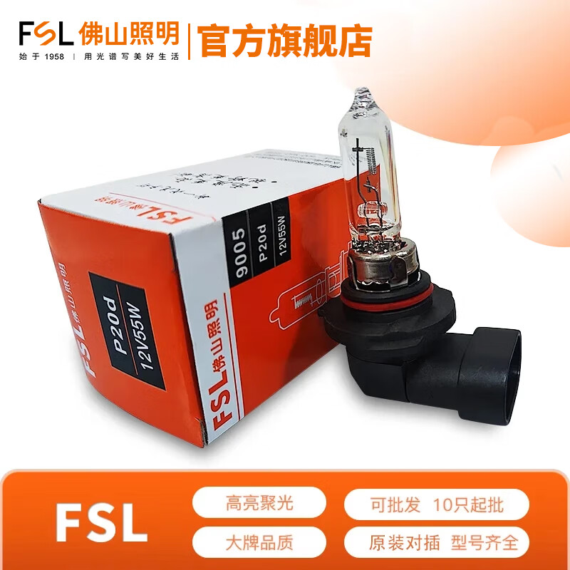 FSL��ɽ������������H7ǰ���H4±��9012ԭ���滻����H11Զ����9005 ��9012/HIR2 12V 55W����ֻװ