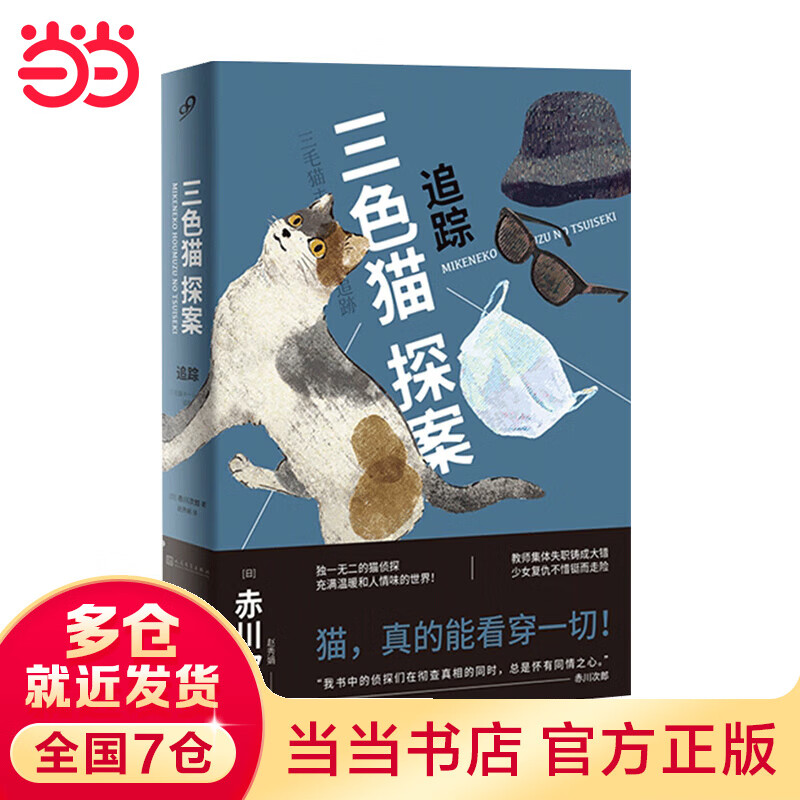 三色猫探案：追踪