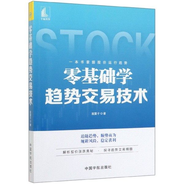 零基础学趋势交易技术