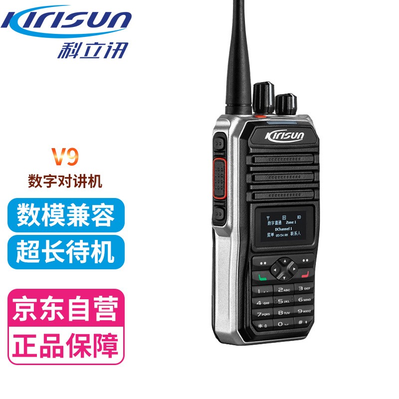 科立讯 （Kirisun）V9 对讲机 数字对讲机 专业商用民用大功率对讲电台交通物业手台怎么样,好用不?