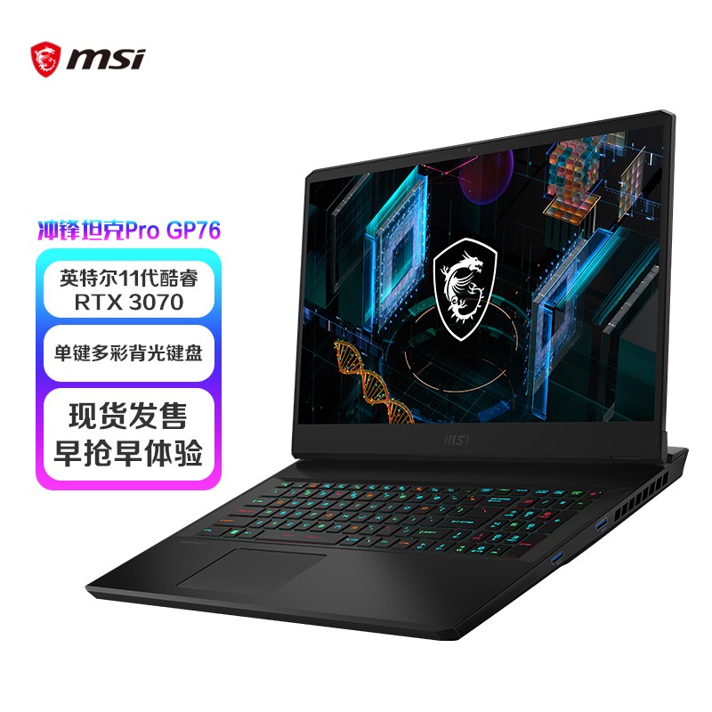 微星游戏本 6 月 1 日大促,最高直降 700 元