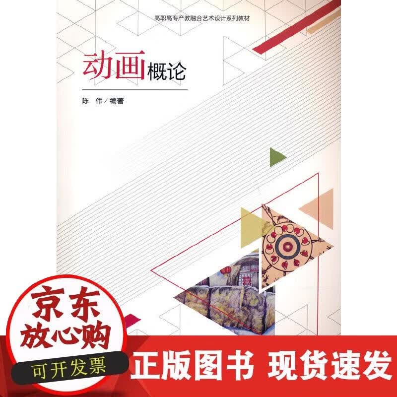 【正版现货】动画概论