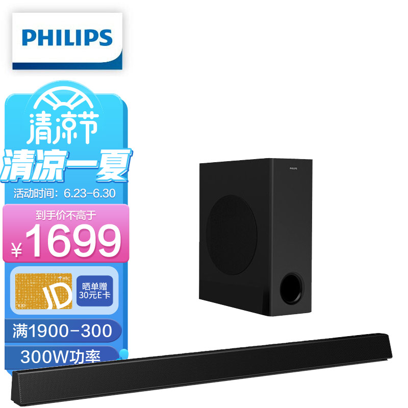 飞利浦（PHILIPS）HTL3320 回音壁 蓝牙音箱 电视音响 杜比5.1家庭影院 独立人声 300W低音炮套装