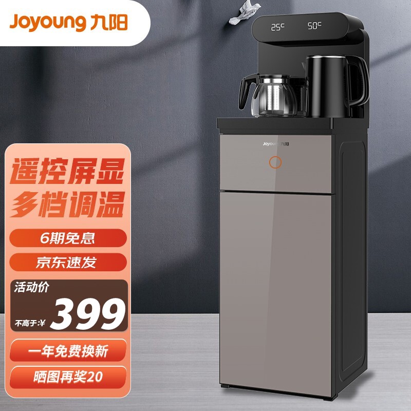 九阳（Joyoung） 茶吧机 家用多功能智能遥控下置式饮水机 温热款