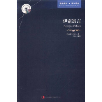 伊索寓言【正版】