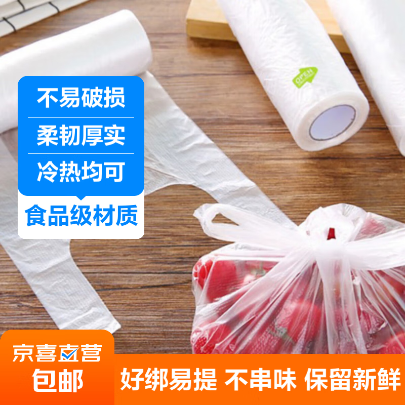 食品袋保鲜袋背心式家用塑料袋批发厨房一次性外卖打包袋子 100只 30cm*35cm