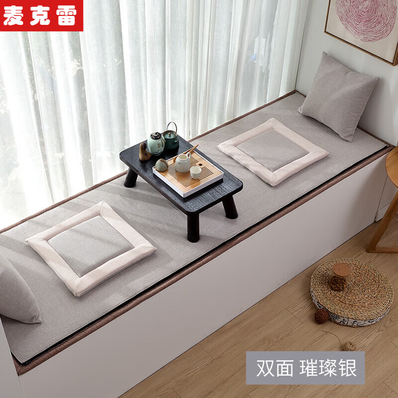 麥克雷 沙發(fā)墊套雙面飄窗墊窗臺墊四季通用臥室定做榻榻米墊陽(yáng)臺墊子毯可拆洗 雙面--璀璨銀 定制尺寸聯(lián)系客服