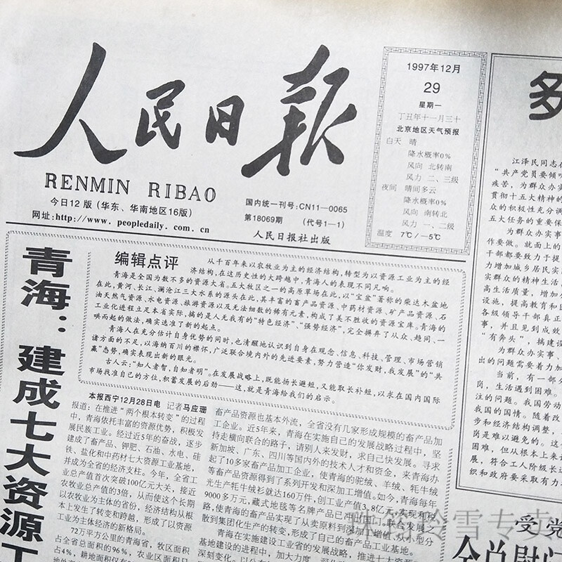 生日报生日报纸原版旧老报纸人民日报1997年1998年1999年1月2月3月4月