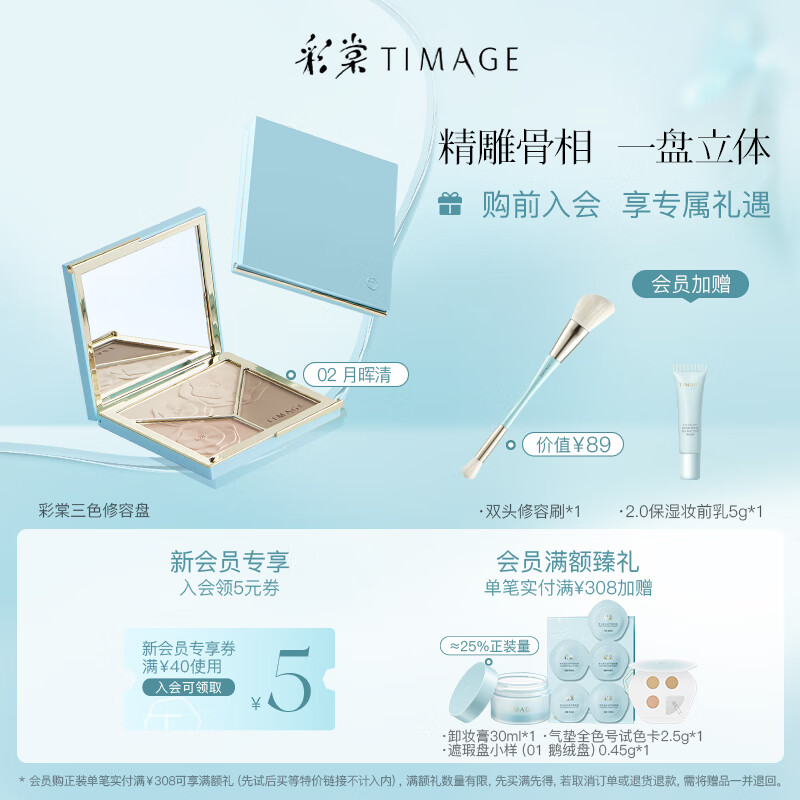 彩棠（TIMAGE）大师高光修容盘三色一体哑光脸部提亮立体鼻影阴影02月晖清