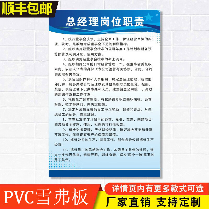 公司岗位职责规章制度牌企业文化办公室宗旨员工守则总经理财务管理