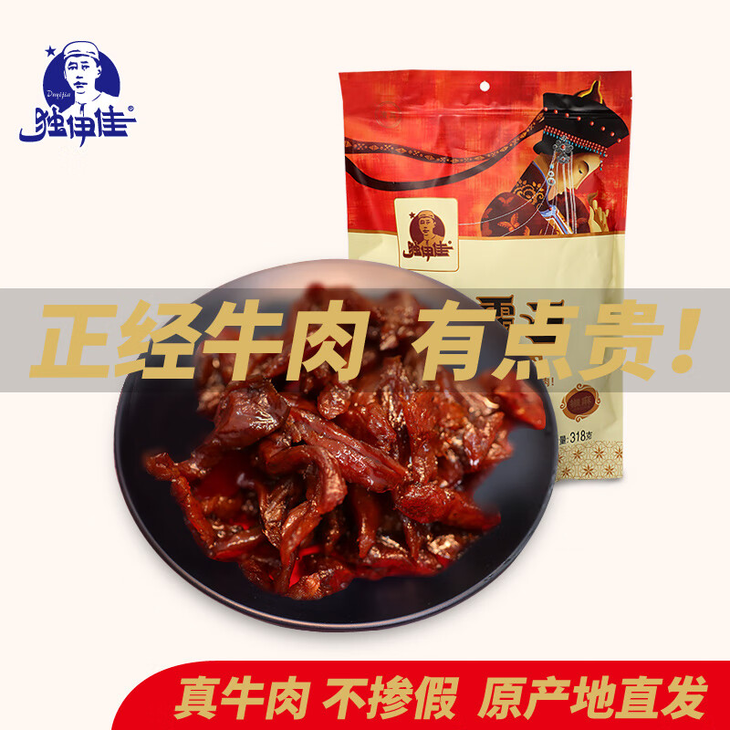 独伊佳内蒙古特产风干牛肉干椒麻味牛肉干318g袋装真空独立小包装零食