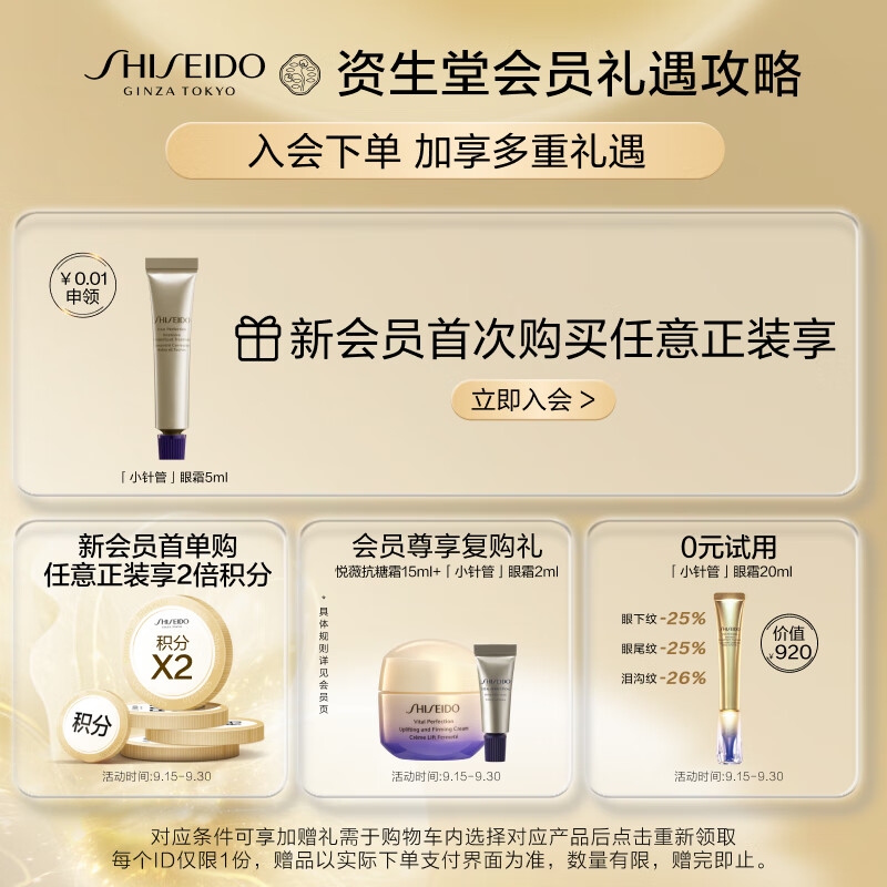 资生堂（SHISEIDO）悦薇智感紧塑焕白眼膜12对提拉紧致淡化细纹密集补水保湿生日礼物