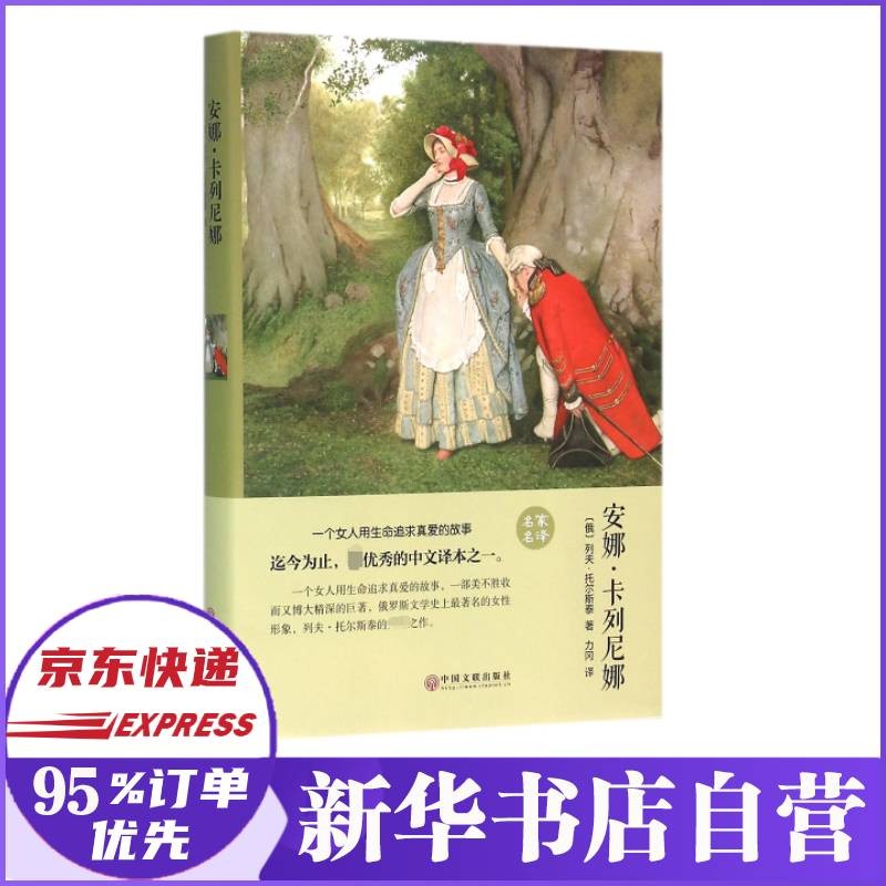 安娜·卡列尼娜(精)