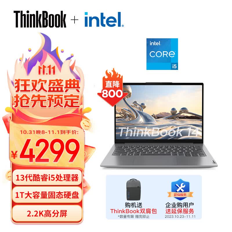 ThinkPad联想ThinkBook 14 2023 英特尔酷睿i5 14英寸轻薄办公笔记本电脑(i5-13500H 16G 1T 高色域 Win11 莱茵认证）高性价比高么？