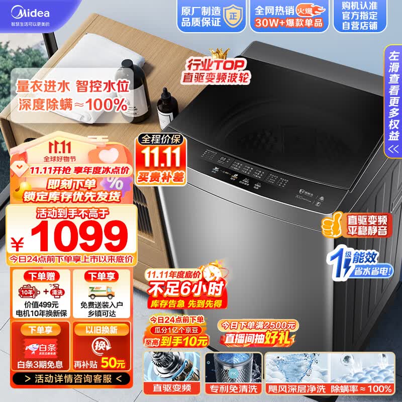 美的(Midea)波轮洗衣机全自动 V13DB 10公斤 直驱变频电机 健康除螨 免清洗 随心洗系列 MB100V13DB属于什么档次?