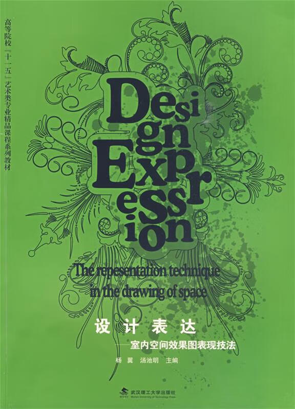 【正版】设计表达