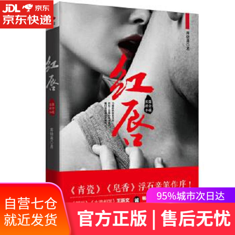 【新华书店】红唇 郭晓燕 中国文联出版社
