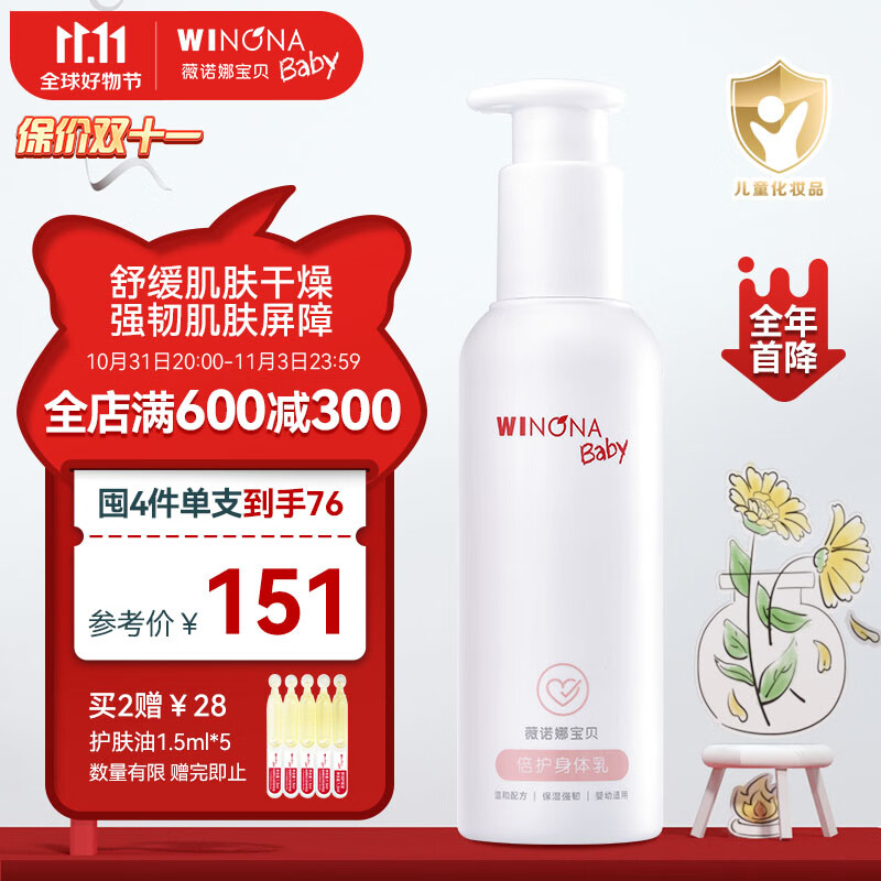 薇诺娜宝贝倍护身体乳 婴幼儿宝宝滋润肌肤保湿露150ml使用感如何?