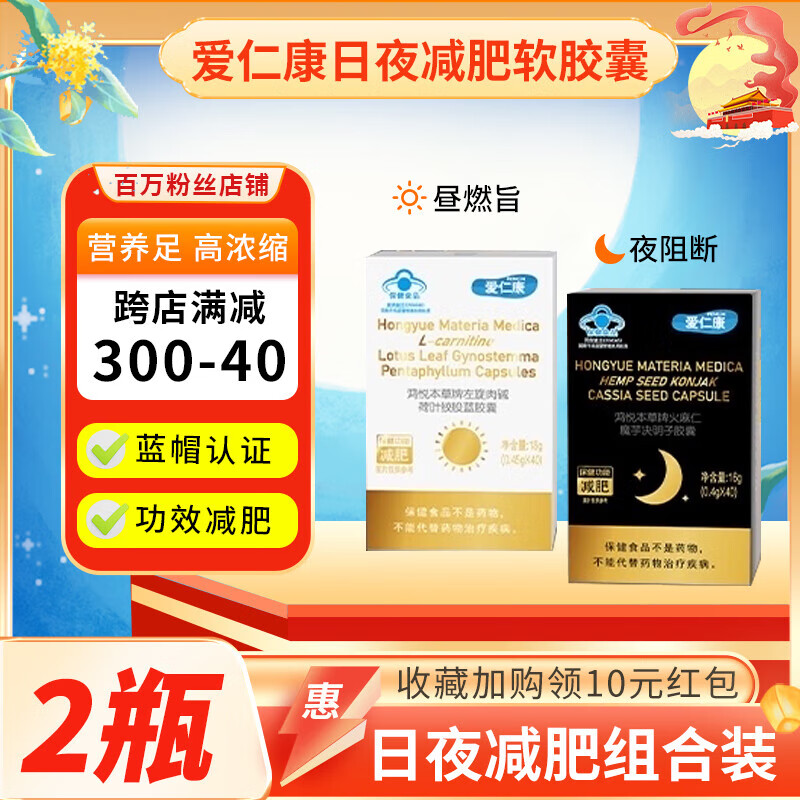 爱仁康日夜左旋肉碱胶囊 大肚子顽固性肥胖产后肥胖可配代餐黑咖啡瘦