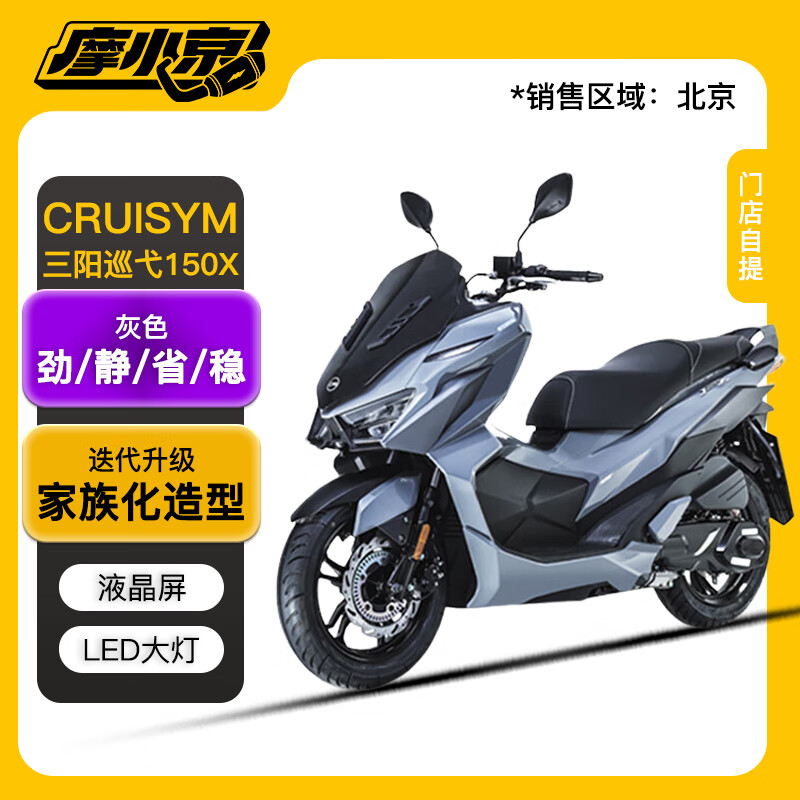 如何选购适合自己的SYM三阳摩托车巡弋150 X型号？插图