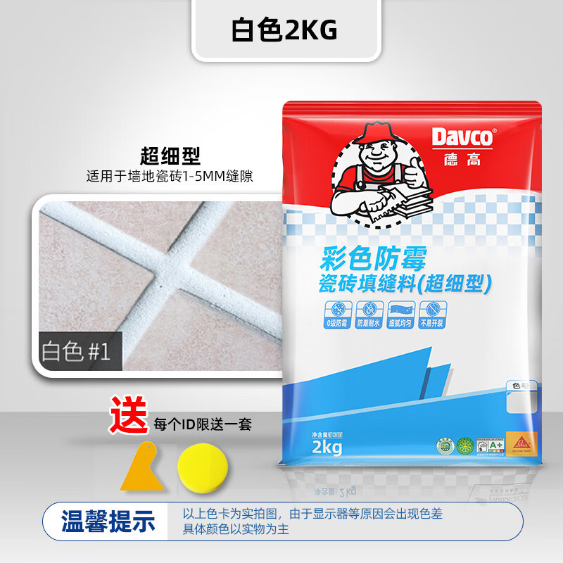 德高德高填缝剂彩色瓷砖地砖防水防霉勾缝剂粉料马赛克美缝剂白色黑色