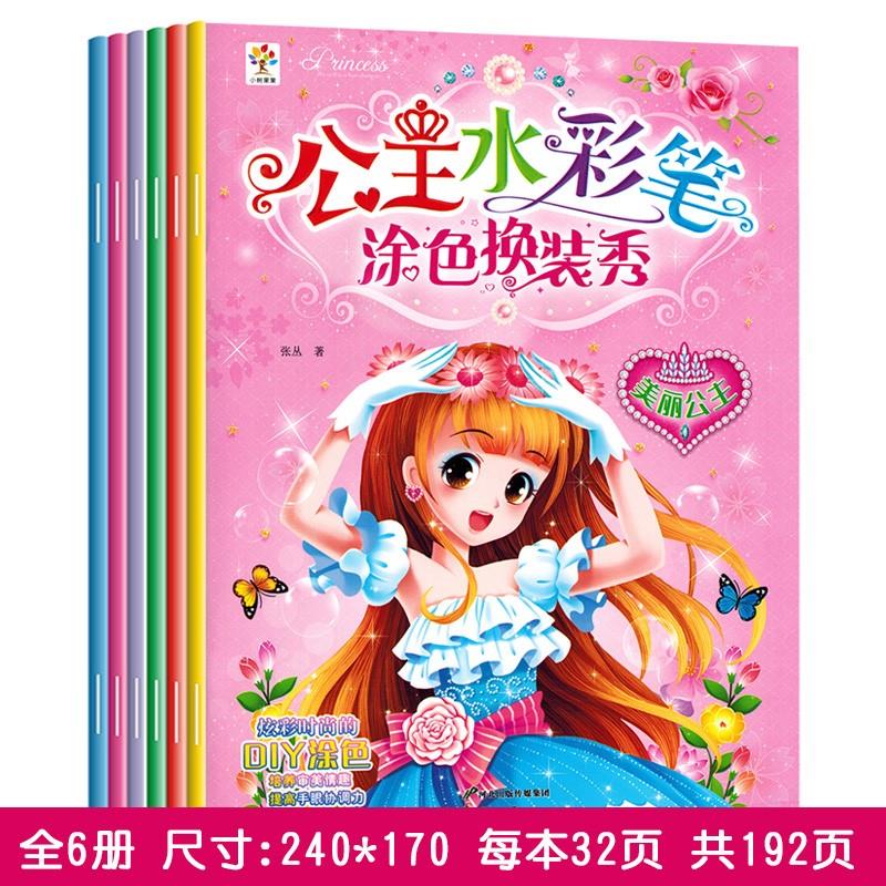 小女孩涂色本画画绘画册3458岁儿童炫彩绘画本古典美少女穿衣涂颜色