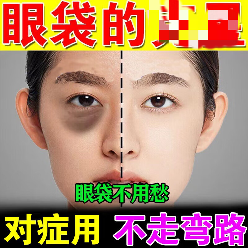 眼袋贴中老年专用去眼i袋神器除眼袋消除男女士眼膜贴 一盒体验装