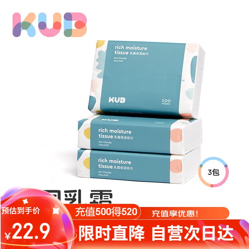 可优比（KUB） 婴童乳霜巾手口专用超柔纸巾宝宝保湿纸巾抽纸100抽*3包