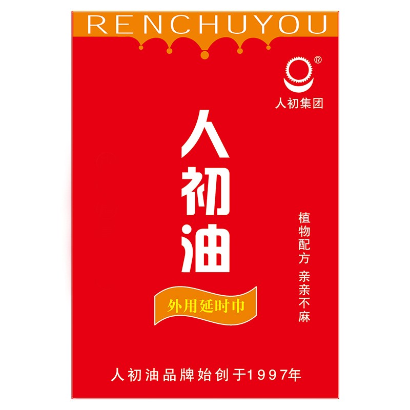 外用延时湿巾红装延迟男用湿巾纸成人 【1片装】  人初油红装延时湿巾